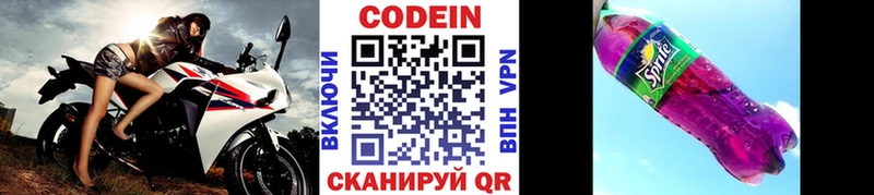 Codein напиток Lean (лин)  Купить где  Нея 